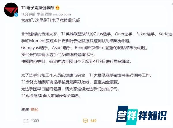 Faker确诊新冠!T1紧急宣布:队内四位首发选手检测呈阳性