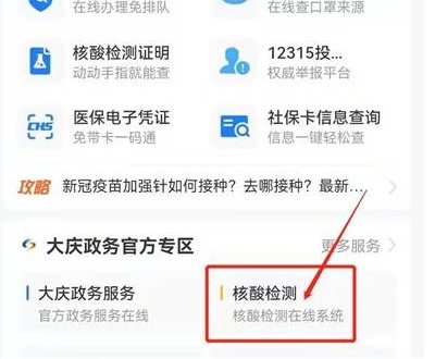 核酸检测二维码在哪里找
