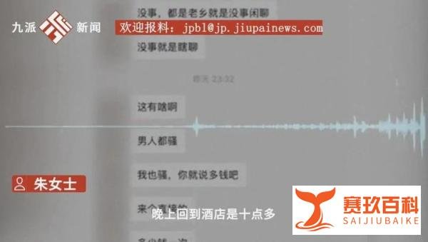 俩00后女孩住酒店，遭老板私信性骚扰：500一次行不行?