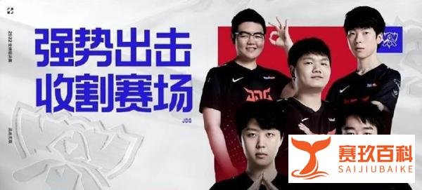 S12小组赛：中单牙膏彻底觉醒，JDG 1:0 DK，2022年拿到两连胜
