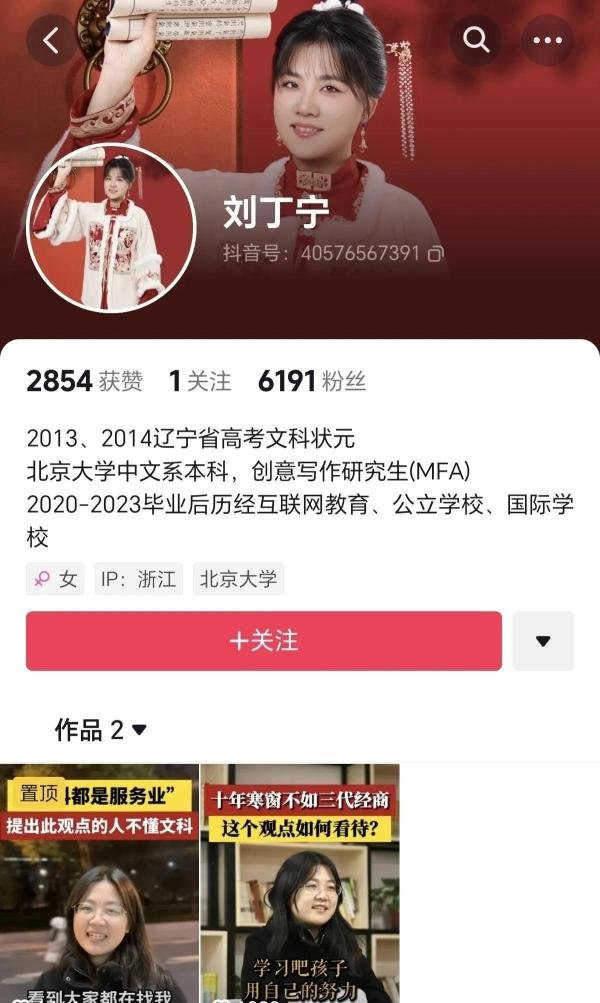 两届高考状元—刘丁宁的现状