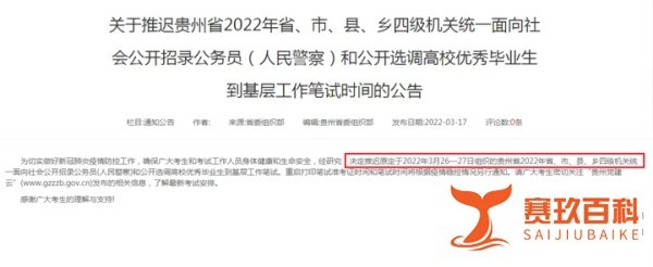 【公务员考试】定了!又有8地省考确定笔试延期!