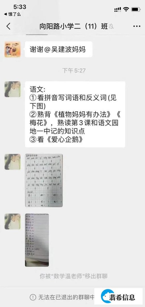 细节曝光！江苏盐城某小学老师将收礼账本误发家长群，你怎么看？