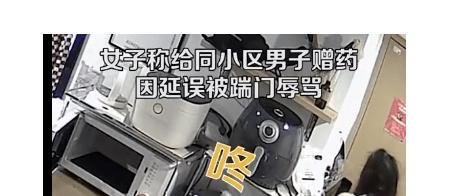 女子给邻居赠药因头晕延误开门,被赠药男子踹门辱骂,警方:双方已道歉
