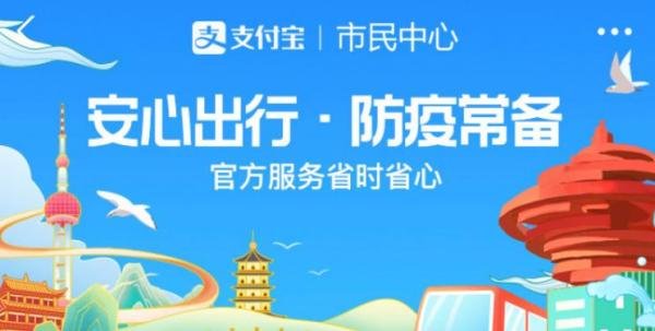 支付宝国庆出行防疫政策怎么查-支付宝上线国庆出行防疫包专区入口介绍