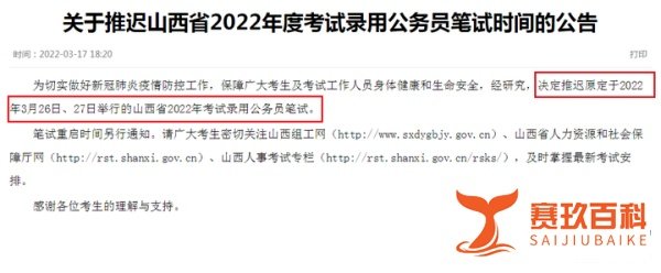 【公务员考试】定了!又有8地省考确定笔试延期!