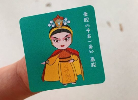西安完成新一轮核酸检测后发放 “嬴政” 贴纸,当地的古风贴纸为何出圈?