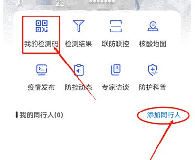 核酸检测二维码在哪里找