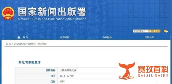 《计算机与现代化》杂志论文发表指南,栏目设置,值得收藏