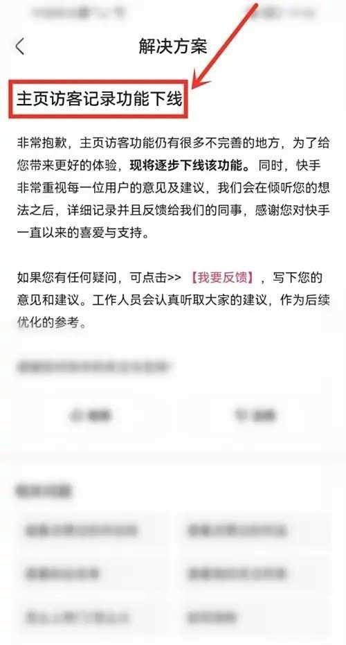 快手个人主页访客为什么看不了?