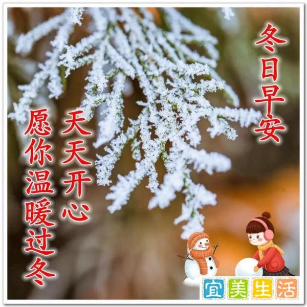 冬天最暖心的早安祝福图片 天冷了祝福朋友的早上好问候