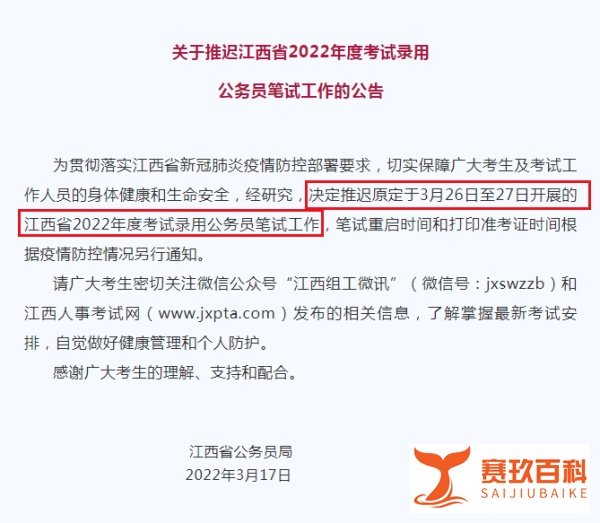 【公务员考试】定了！又有8地省考确定笔试延期！