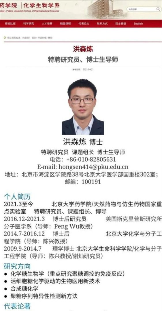 北大教授洪森炼被指猥亵学生 学校回应：已成立专项调查组