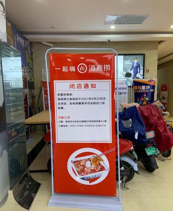 海底捞决定年前关停300家左右门店 这是咋情况?