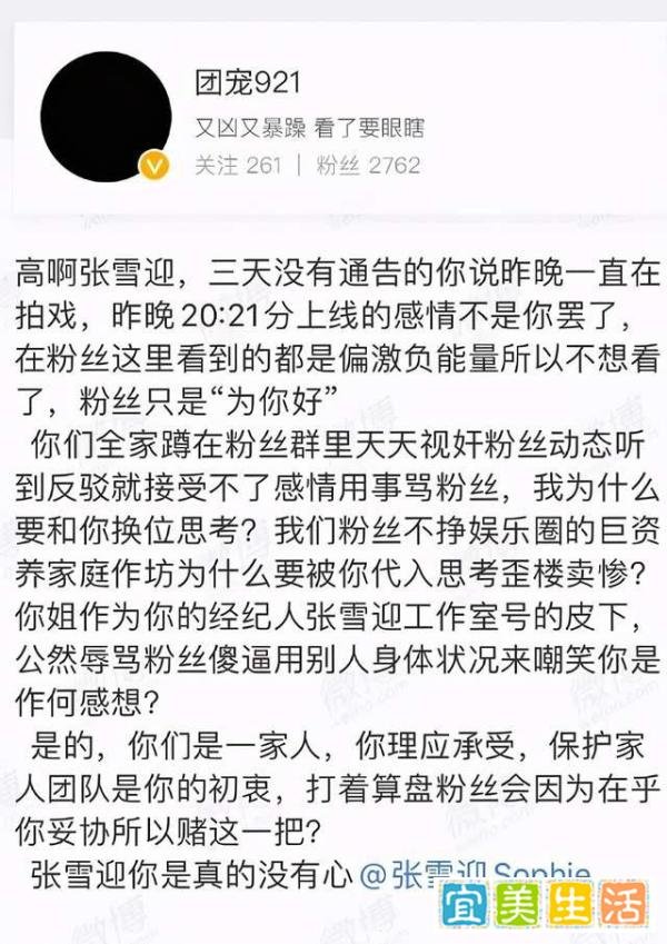 姐姐对粉丝爆粗口，张雪迎发长文回应：家人没错，是你们太偏激