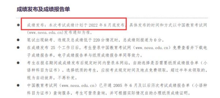 2022四六级查询时间
