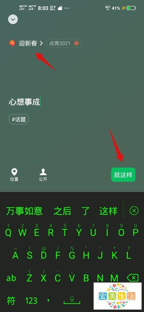 微信昵称后面怎么加福字