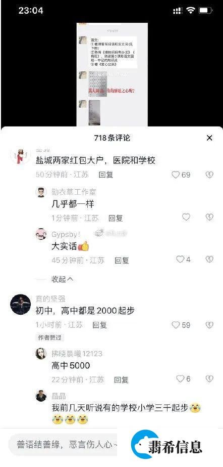 细节曝光！江苏盐城某小学老师将收礼账本误发家长群，你怎么看？