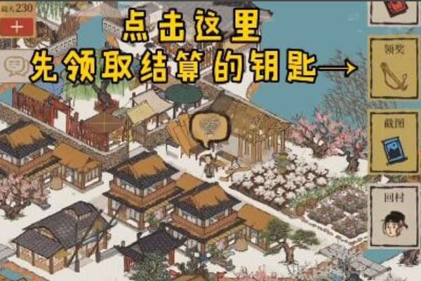 江南百景图宝库钥匙在哪里