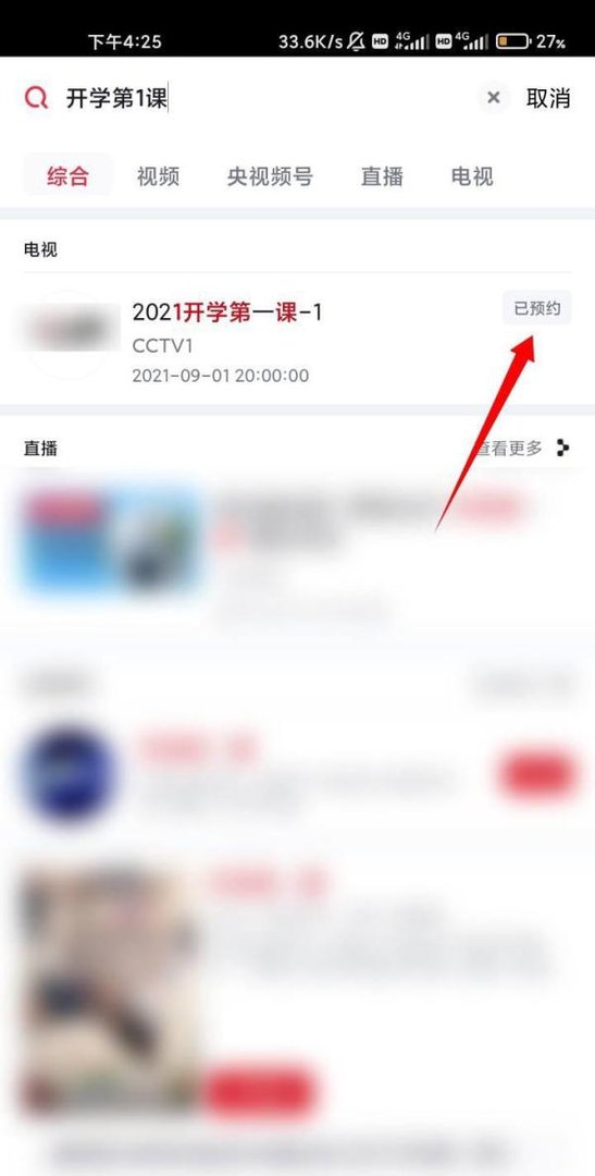 2021开学第1课直播如何预约?
