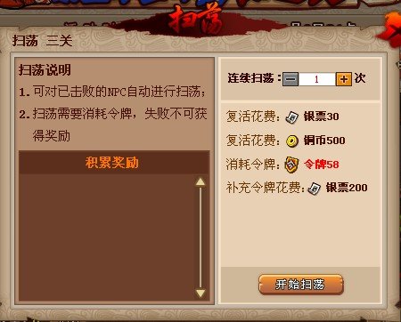 QQ水浒闯关活动攻略 令牌怎么获得