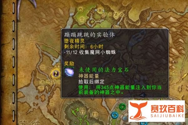 魔兽世界世界任务[蹦蹦跳跳的实验体]怎么做