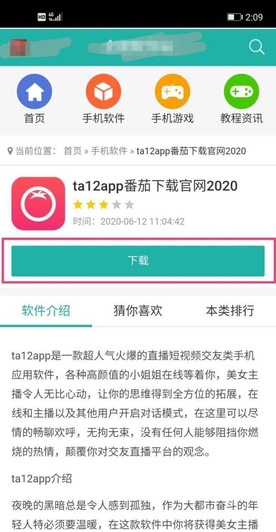 ta12.app怎么下载