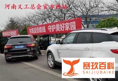 河南义工总会响应国家号召参加郑州植树造林活动
