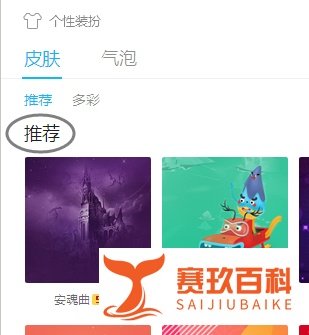 QQ界面怎样更换皮肤样式？
