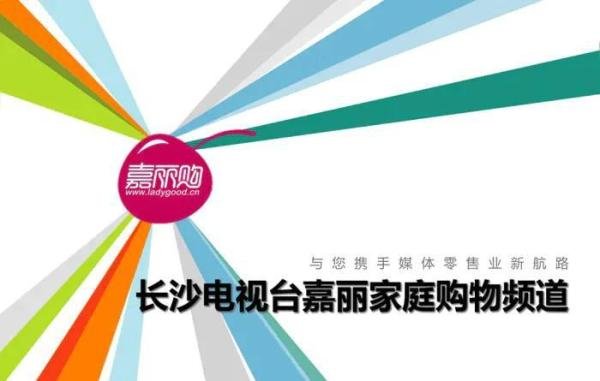 电视购物频道“嘉丽购”买商品失望记