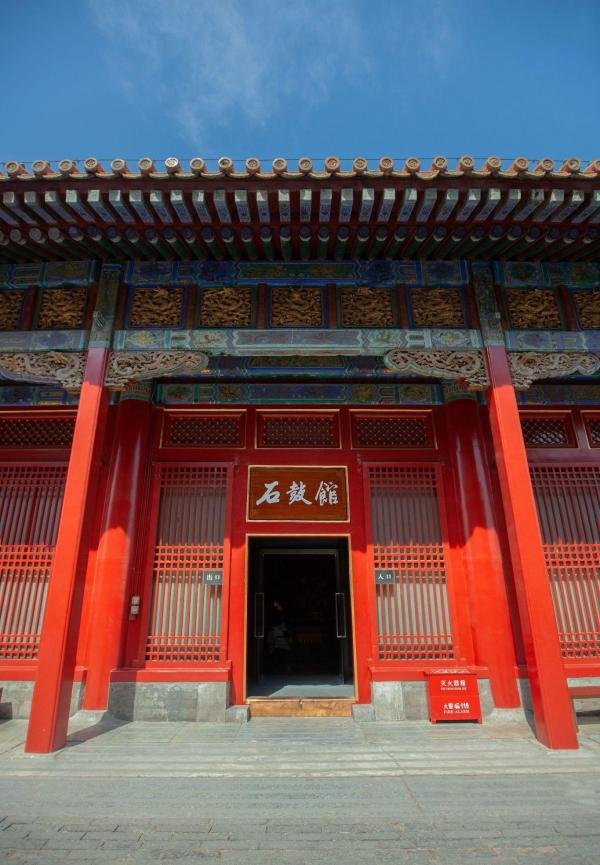 多难中华传石鼓:故宫石鼓馆讲解词