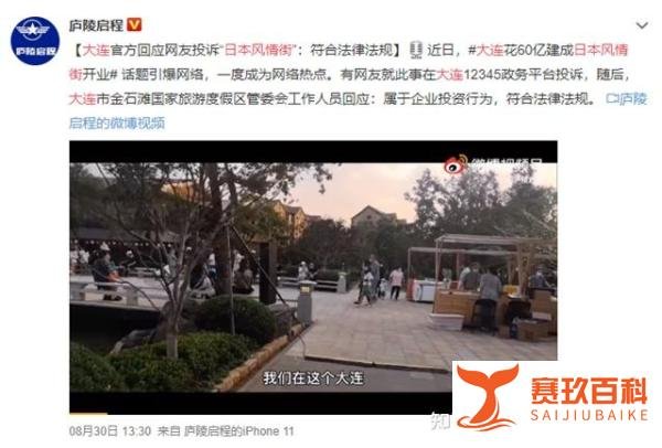 最近被骂的火出圈的大连日本风情街，你怎么看