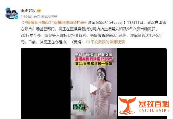 王海状告疯狂小杨哥售假要赔1亿,女主播直播带货当场被抓卖假货1545万元
