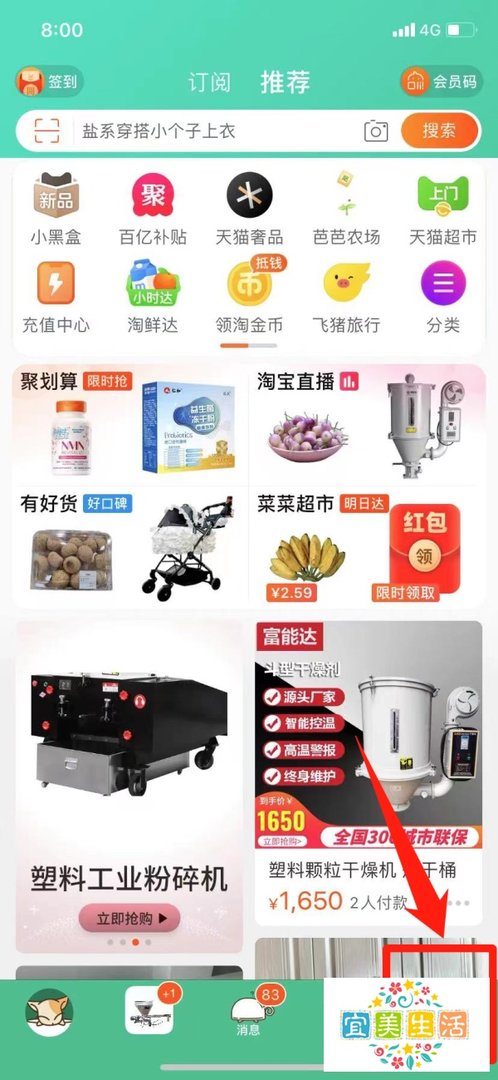 淘宝的淘友圈在哪里打开