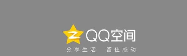 QQ空间网页怎么登陆 如何登录QQ空间网页