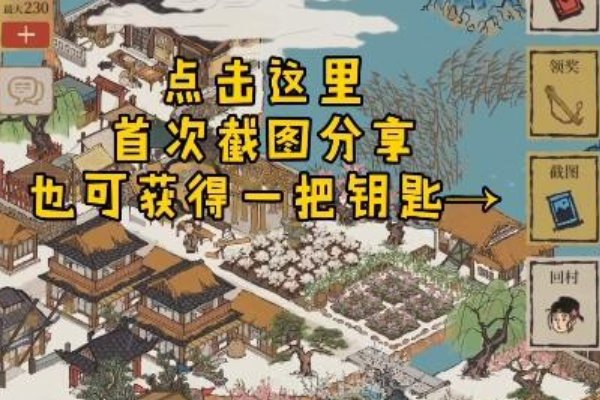 江南百景图宝库钥匙在哪里