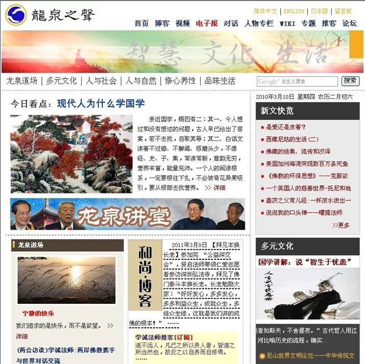 龙泉之声的频道介绍
