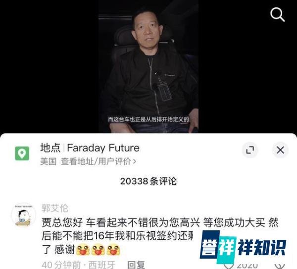 郭艾伦向贾跃亭讨债