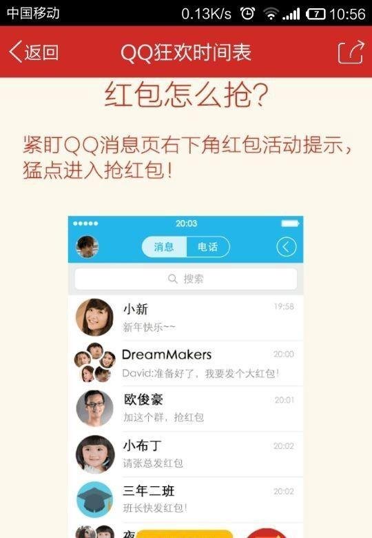 QQ明星红包怎么抢