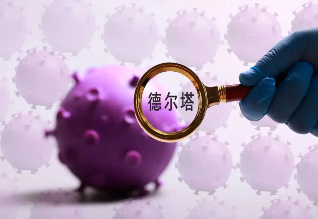 专家称「德尔塔毒株可能卷土重来」，普通人怎么加强防护？