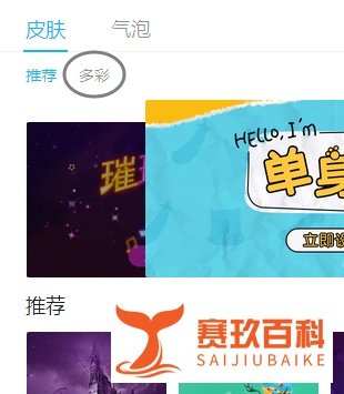 QQ界面怎样更换皮肤样式？