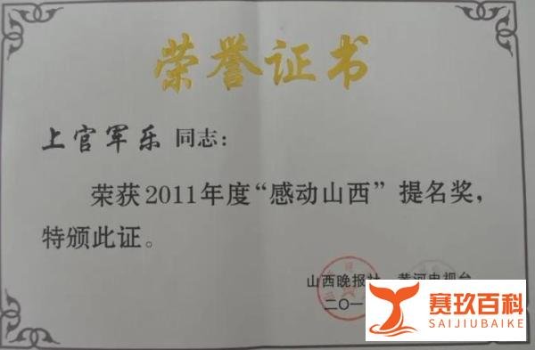 曾经感动山西、鲍鱼大王上官军乐失踪十年后终于落网，传奇的半生