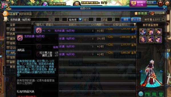 DNF宠物怎么交易?DNF怎么卖宠物?
