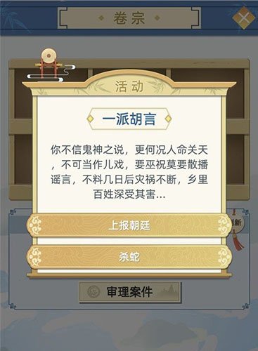 古代人生做官事件怎么选择 做官案件选择技巧攻略