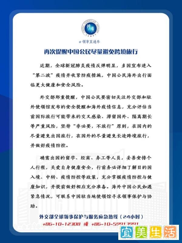 “非必要，不旅行”！外交部再次提醒公民避免跨境旅行
