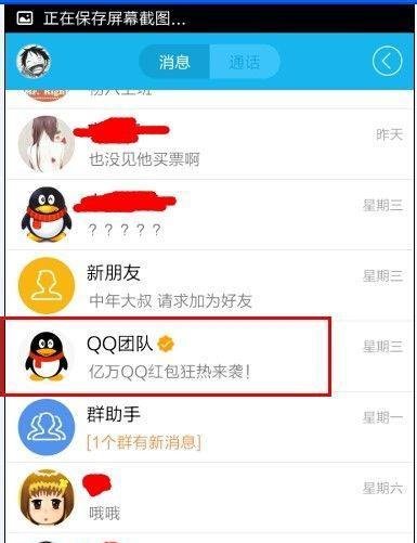 QQ明星红包怎么抢