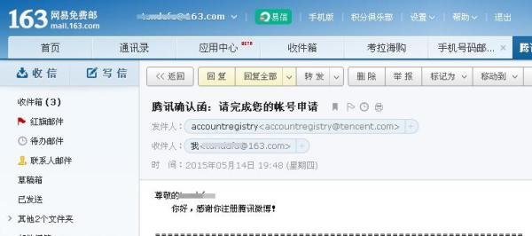 如何用邮箱注册微博