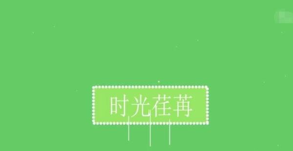 时光荏苒的近义词是什么 时光荏苒的近义词是什么词