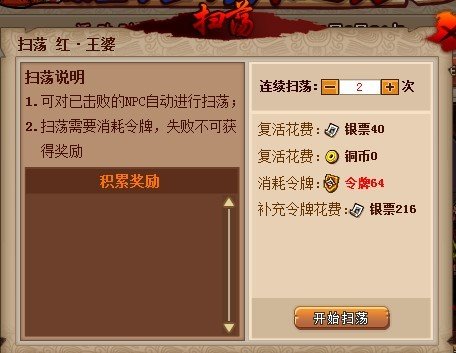 QQ水浒闯关活动攻略 令牌怎么获得