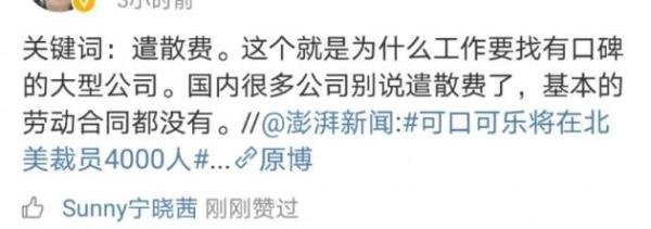 撑不住了？可口可乐公司发文，将在北美裁员4000人